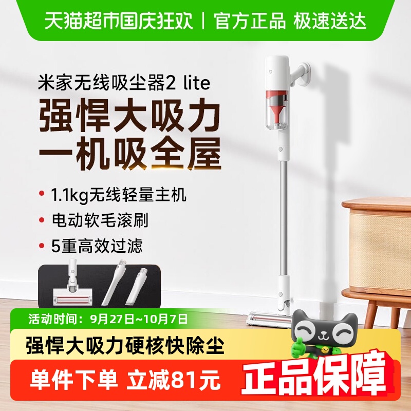 小米米家家用无线吸尘器2Lite