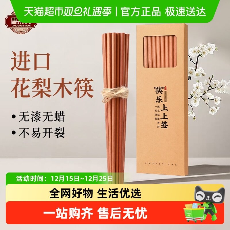 唐宗筷花梨木筷子无漆无蜡鸡翅木