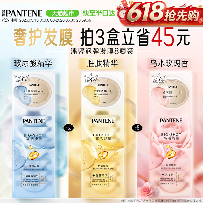 潘婷深水泡弹女便携胜肽发膜护发素补水保湿顺滑修护改善干枯毛躁