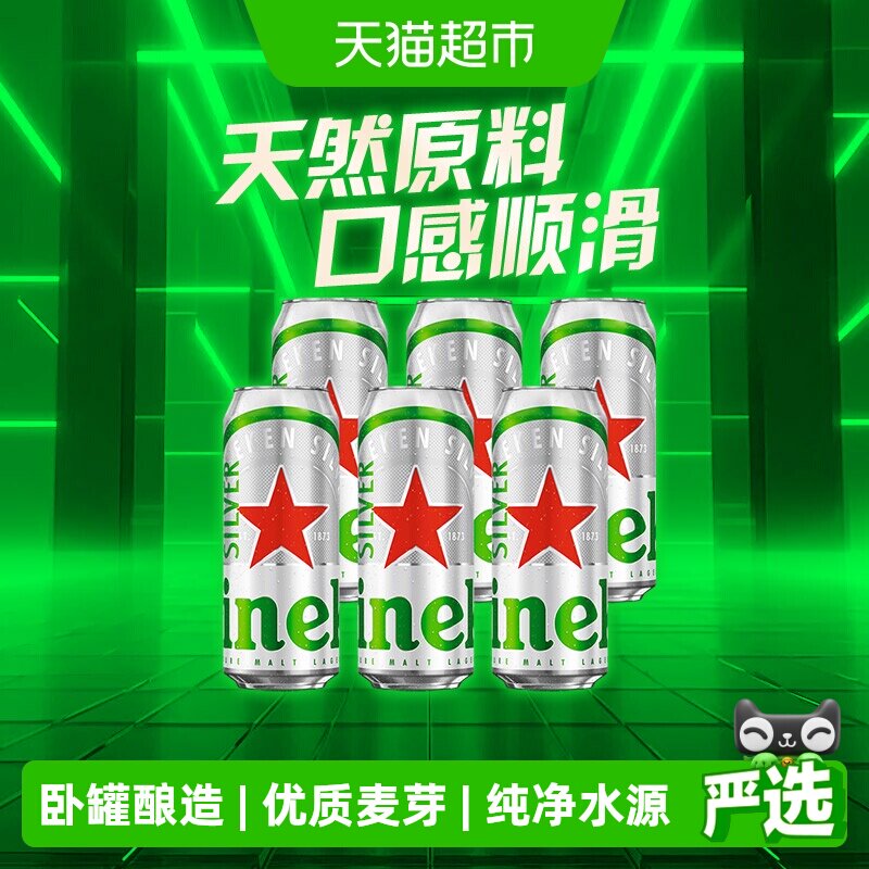 【百亿补贴】Heineken Silver/喜力星银500ml*3罐*2组啤酒分享装 - 实物图