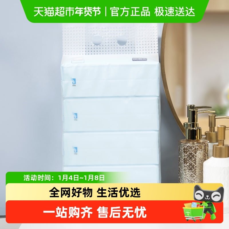 日本ITO/艾特柔一次性洗脸巾珍珠纹加厚洁面巾抽取装