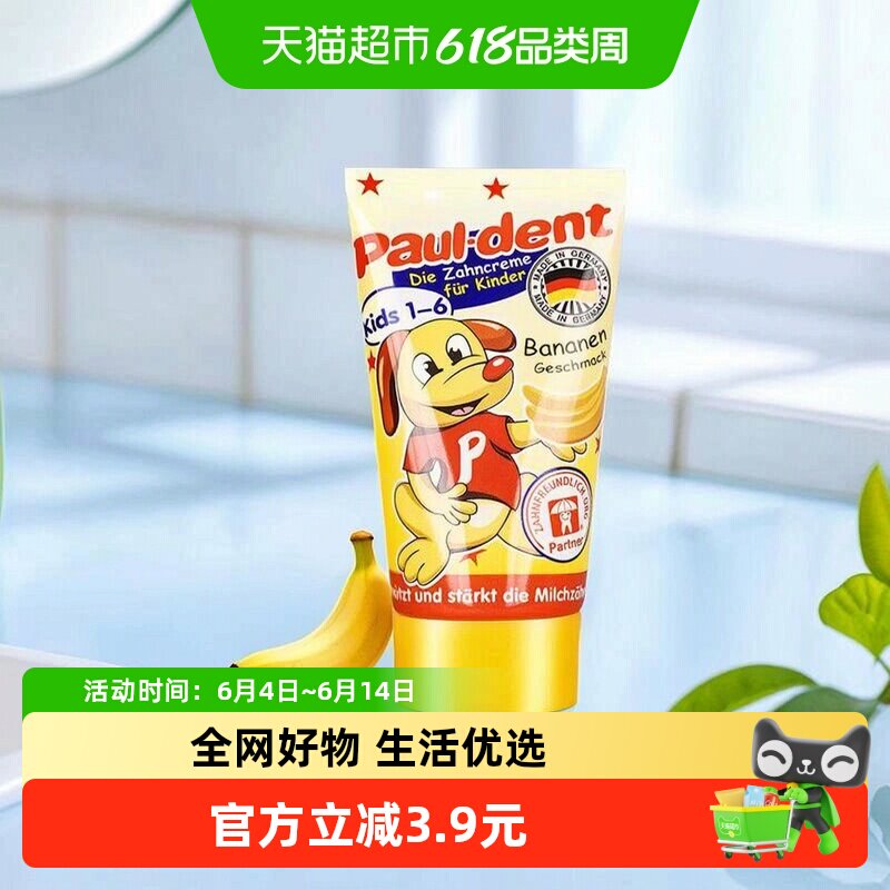 德国进口宝儿德儿童牙膏1-6岁含氟固齿香蕉味