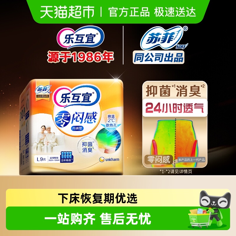 乐互宜零闷感内裤型成人纸尿裤尿不湿产妇瞬吸防漏加厚拉拉裤L码