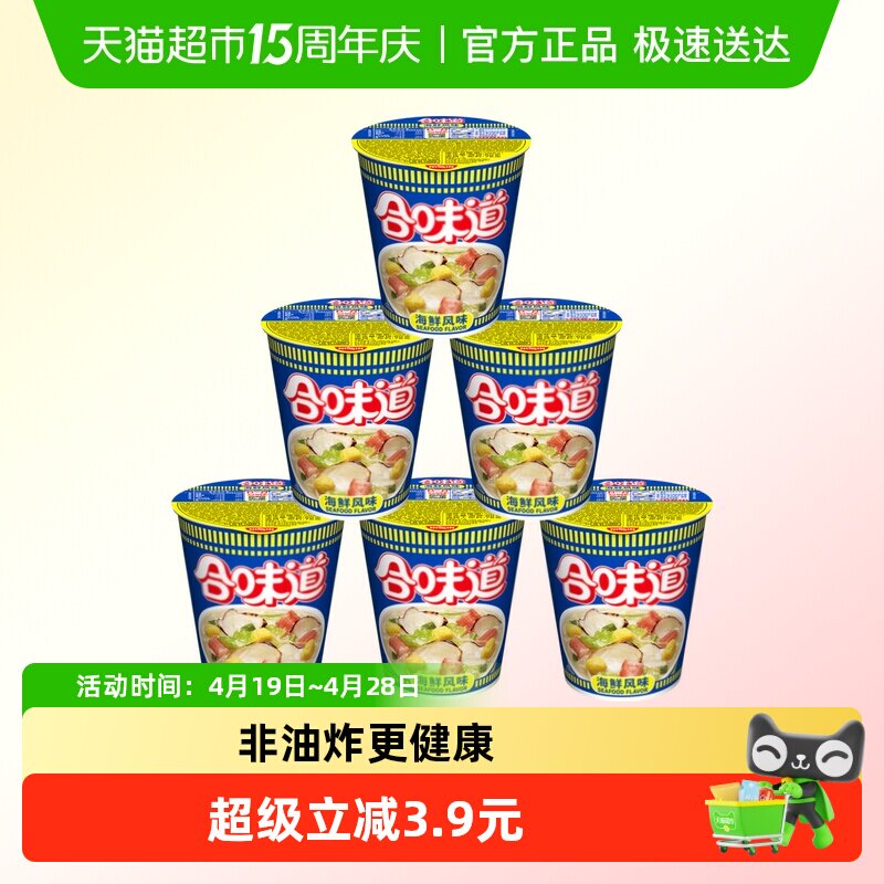 NISSIN/日清合味道海鲜泡面76g*6杯日本制面工艺汤浓面劲道3分钟