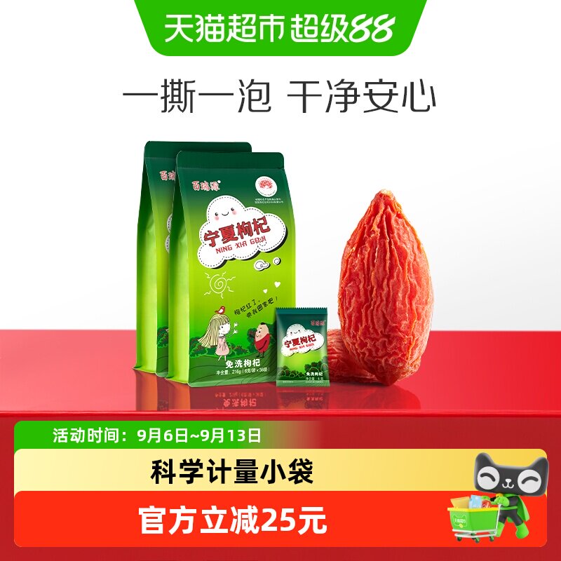 百瑞源宁夏智控烘干头茬枸杞图片