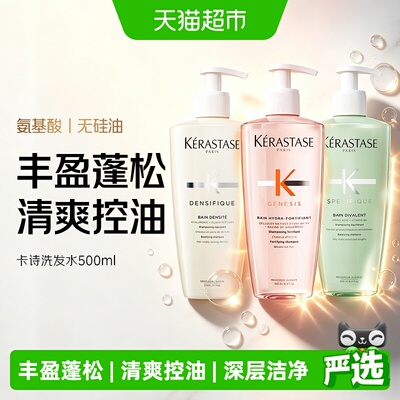 卡诗氨基酸洗发水丰盈蓬松