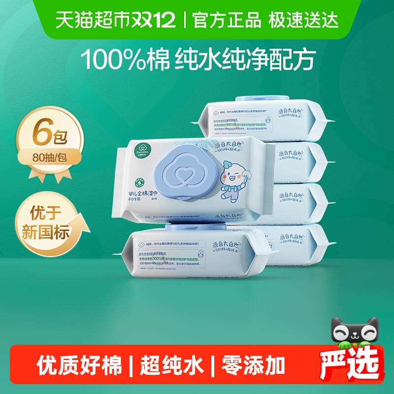 【详情领优惠】全棉时代100%棉婴儿湿巾家庭大包湿巾宝宝手口专用