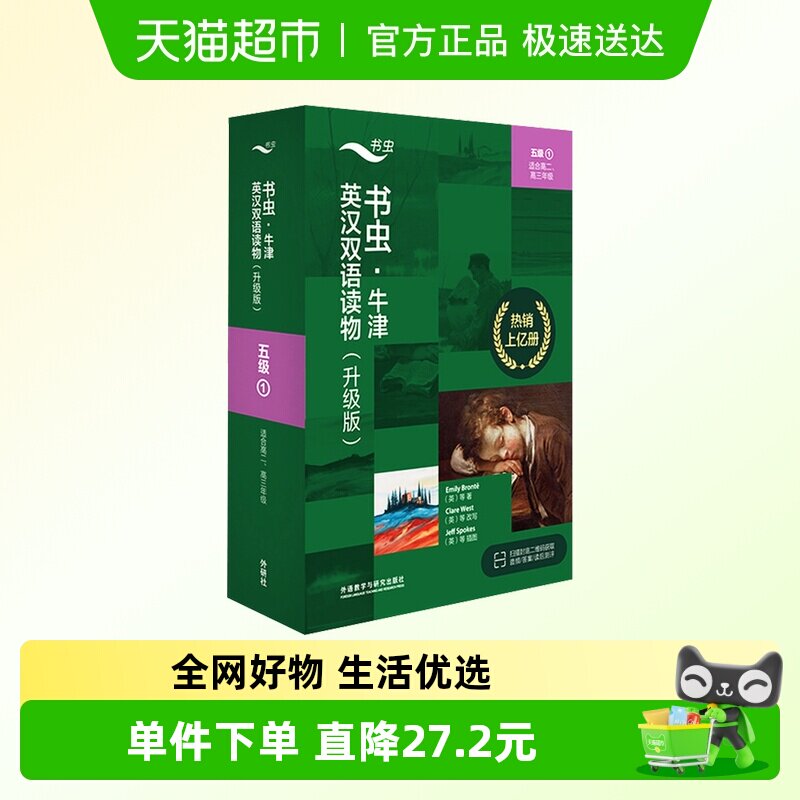 书虫&middot;牛津英汉双语读物:升级版.5级.1(全4册) 外语教学与研究