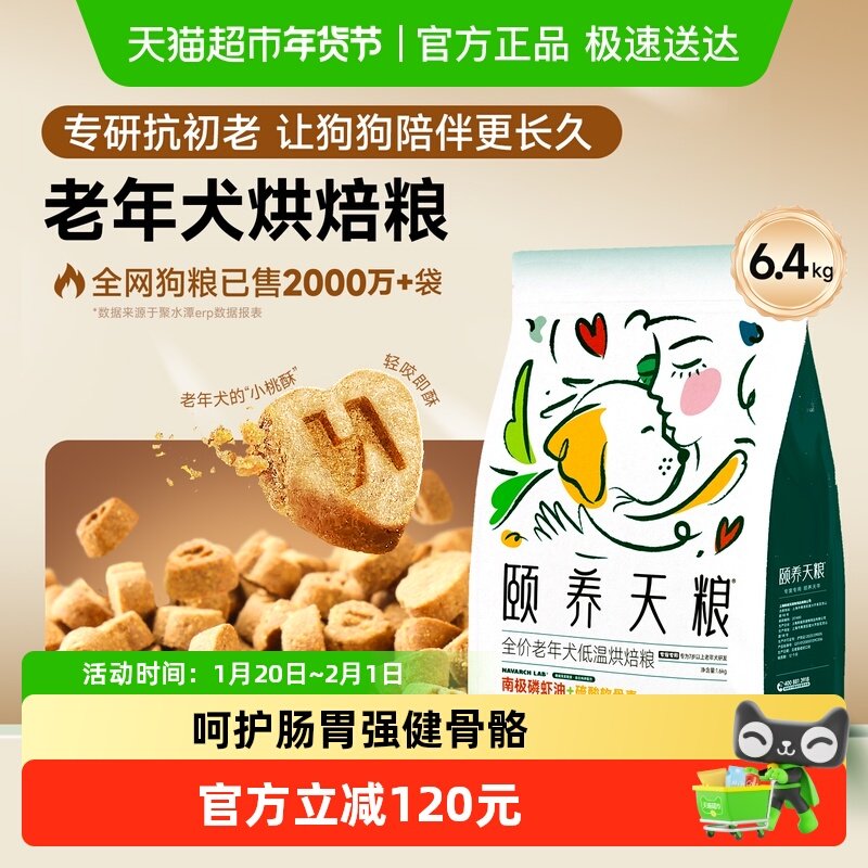 耐威克颐养天粮低温烘焙狗粮耐威克泰迪比熊7岁以上通用老年犬粮,宠物/宠物食品及用品,狗全价风干/烘焙粮,淘宝优惠券,粉丝福利购,淘宝优惠卷