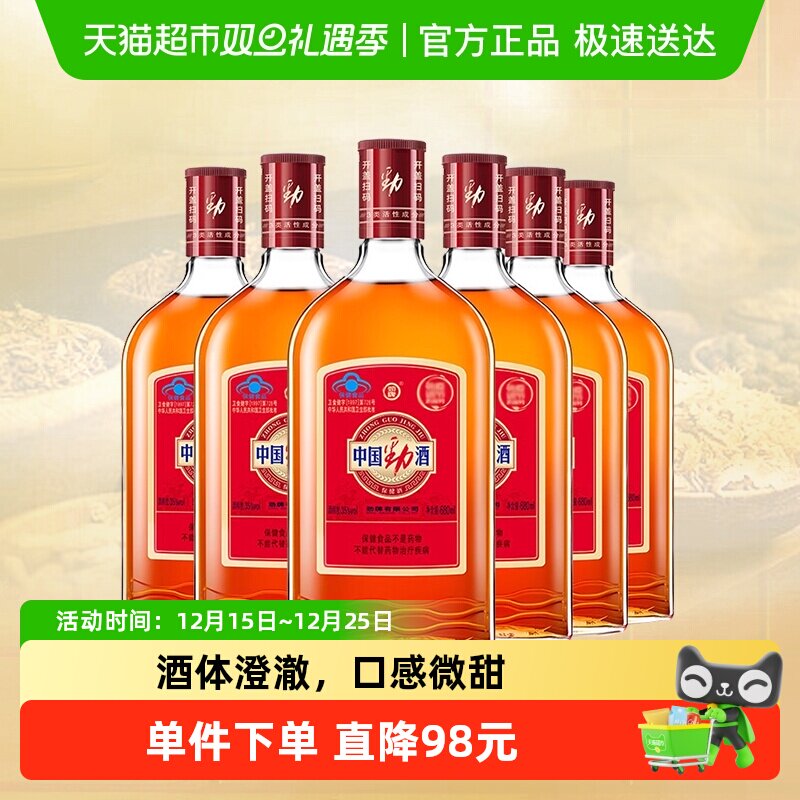 劲牌35度中国劲酒680ml*6瓶整箱
