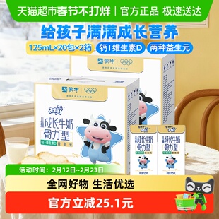 【最早日期25年11月】未来星儿童牛奶骨力苗条装125ml*20包*2提