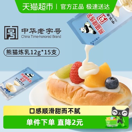 熊猫炼乳12g×15支×1组