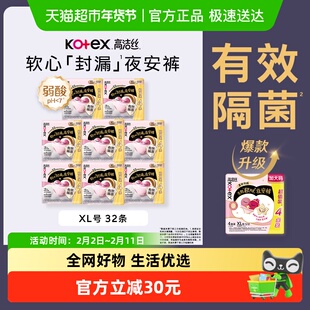 【下拉详情页享优惠】高洁丝夜安裤安睡裤XL码32条裤型卫生巾