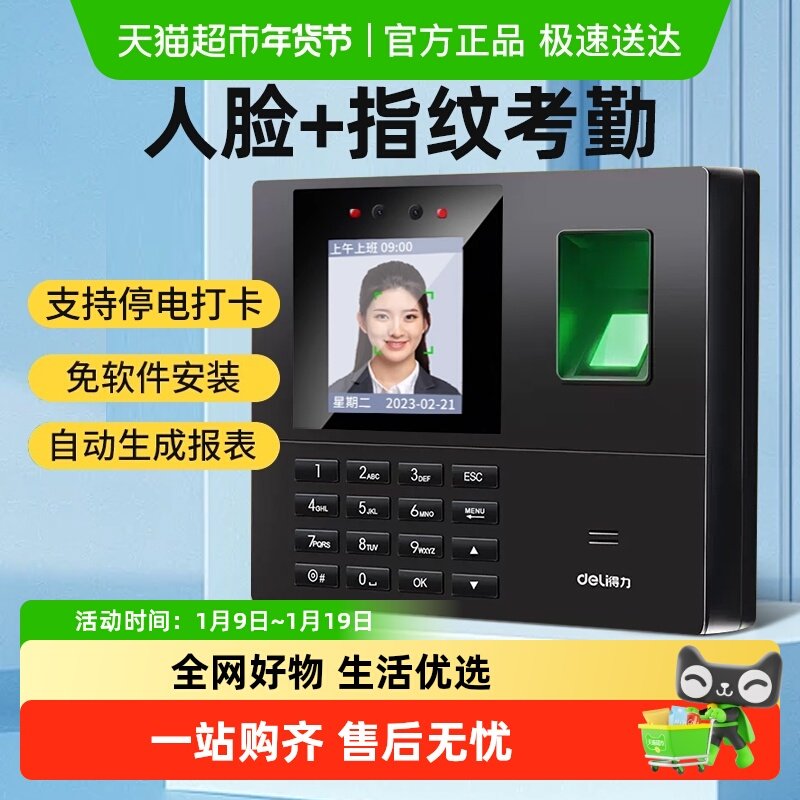 得力人脸考勤机指纹打卡机面部识别员工上下班签到机器刷脸一体机