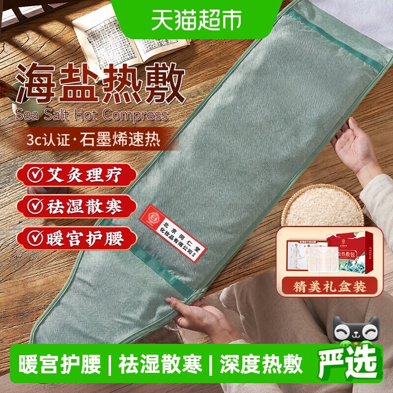 盐袋粗盐海盐理疗袋热敷包艾草艾灸电加热腰部肚子暖宫护腰带盐包