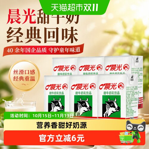 晨光甜牛奶250ml*6盒常温早餐奶