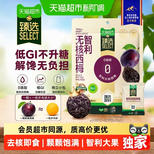 猫超臻选低GI智利无核西梅