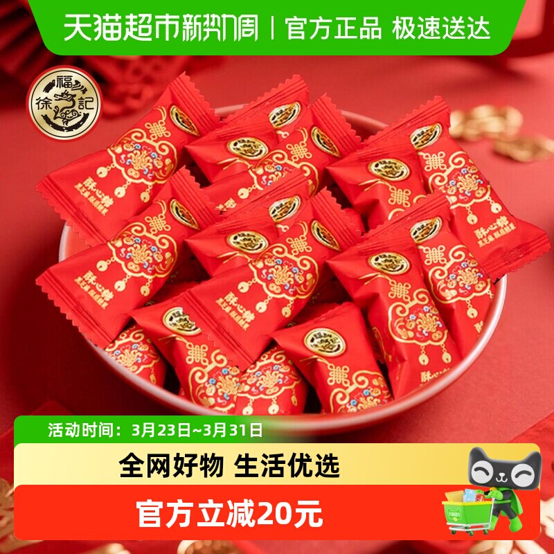 徐福记黑芝麻味酥心糖酥糖凤冠霞帔婚庆喜宴订婚结婚满月喜糖850g