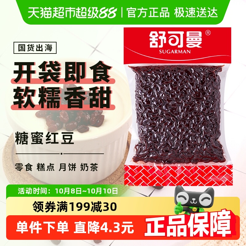 舒可曼糖蜜红豆500g冰皮豆沙馅料月饼蛋糕面包即食红豆糖纳蜜蜜豆