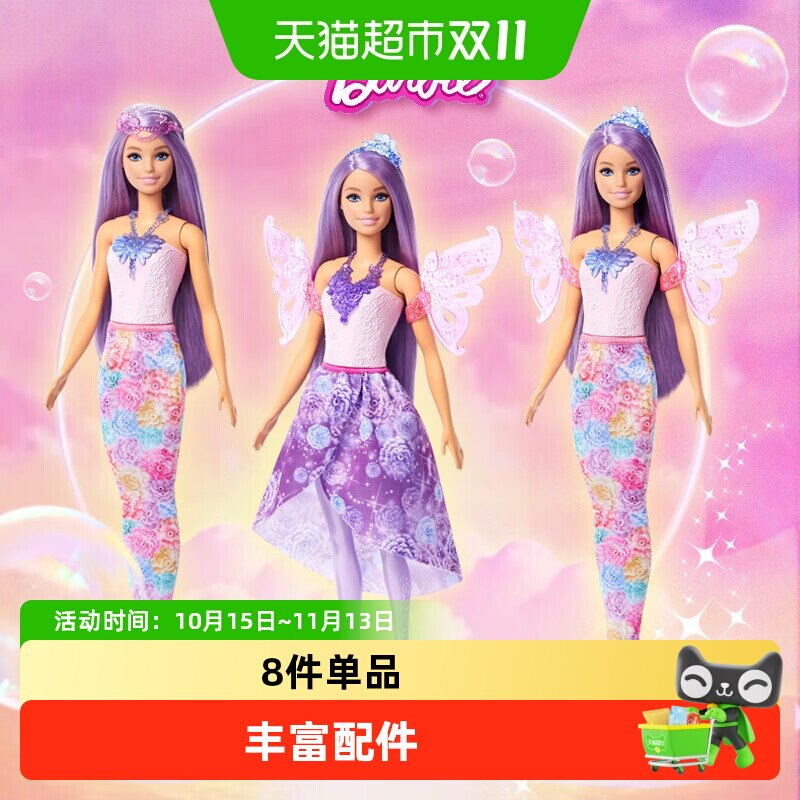 芭比Barbie换装娃娃美人鱼礼盒爱丽儿女孩玩具童话公主过家家礼物