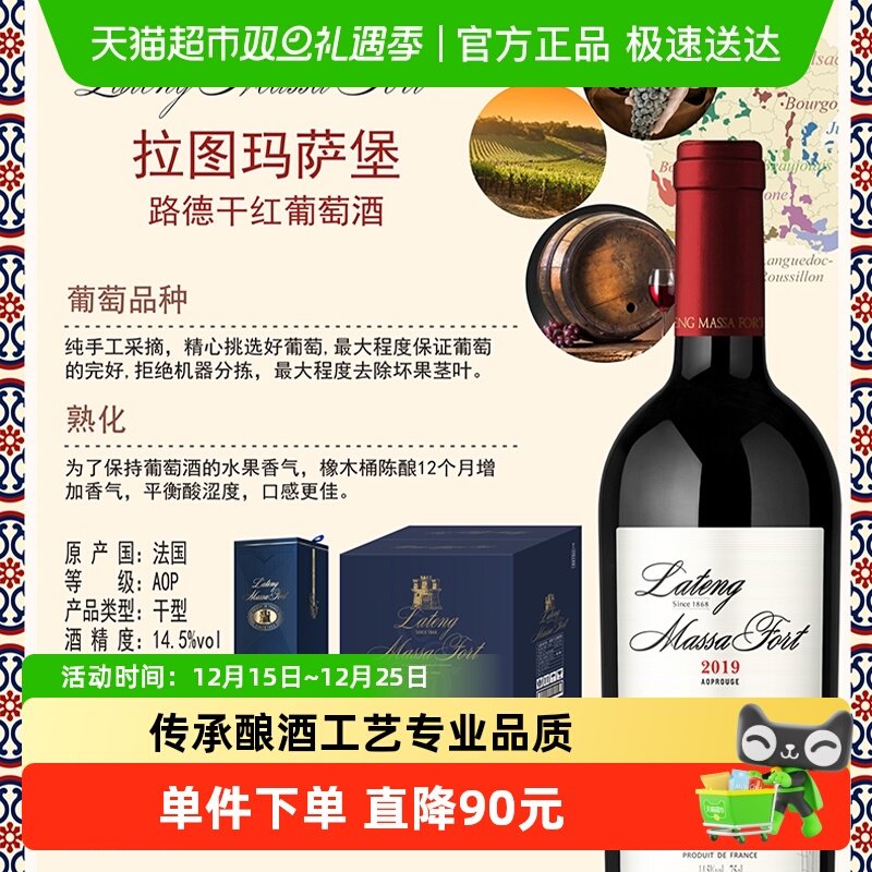 拉图玛萨干红葡萄酒750ml×1瓶