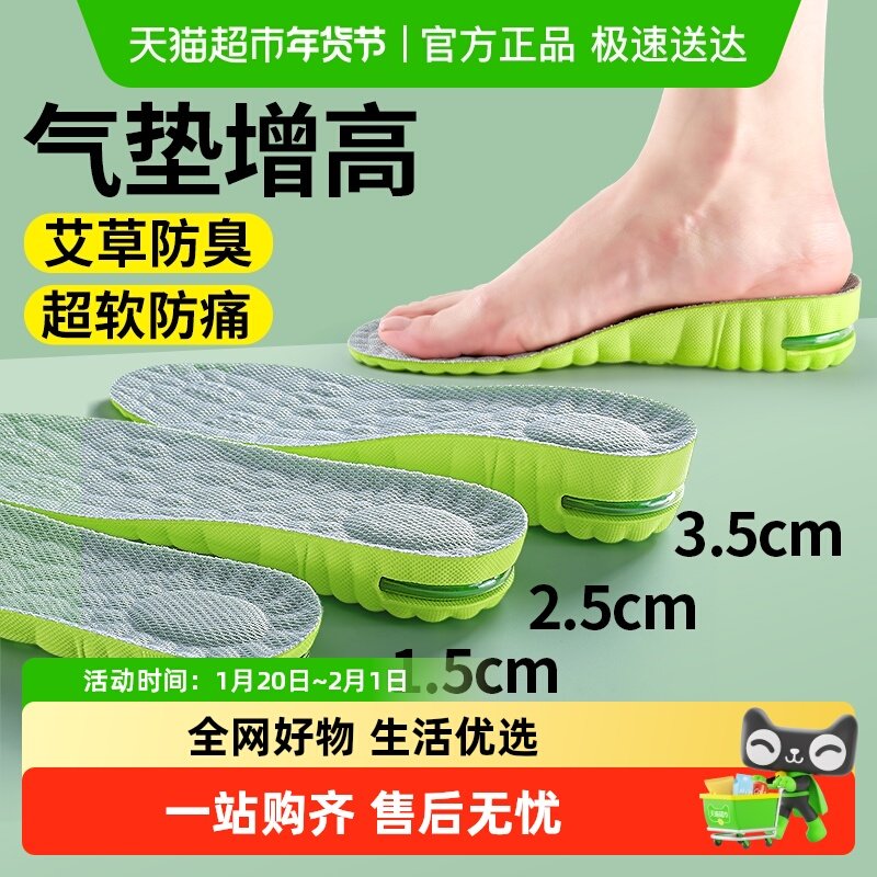 隐形内增高鞋垫男款运动气垫减震久站不累脚不塌陷软底舒适徒步女,服饰配件/皮带/帽子/围巾,鞋垫,淘宝优惠券,粉丝福利购,淘宝优惠卷