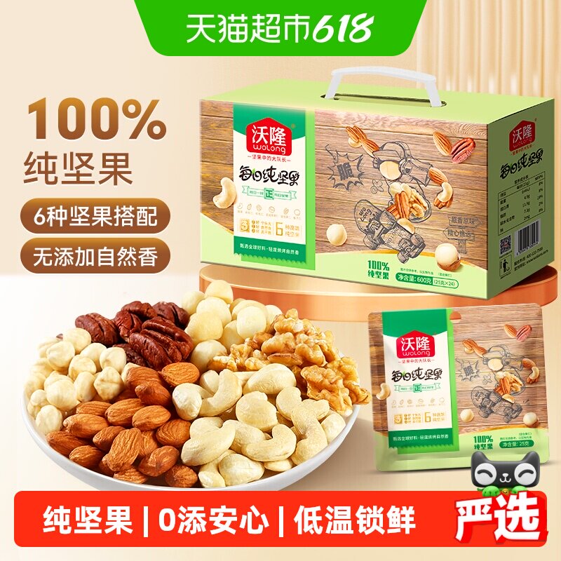 沃隆每日纯坚果礼盒600g/24袋不含果干儿童孕妇健康零食端午礼盒