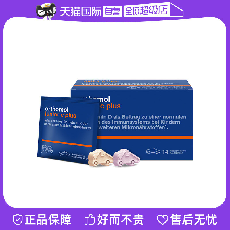 德国奥适宝儿童复合维生素叶黄素VC抵抗力VD钙铁锌免疫力咀嚼片