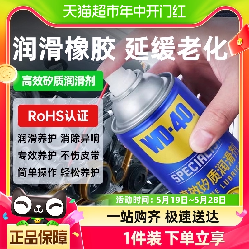 wd40高效矽质养护润滑剂