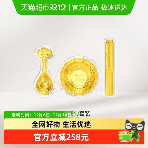 周大福金碗筷勺足金黄金金片
