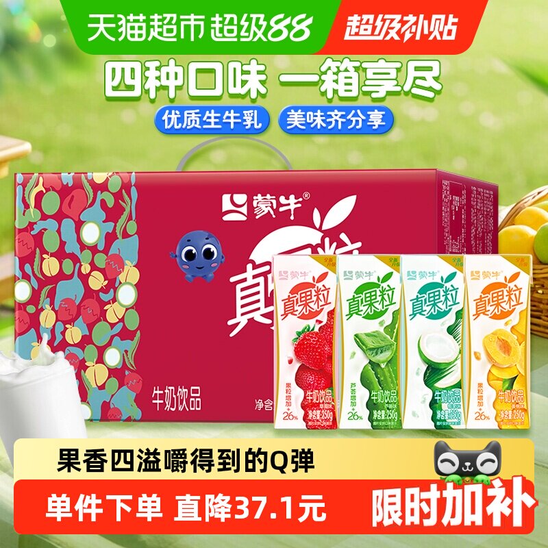 蒙牛真果粒24盒 32元 - 86线报