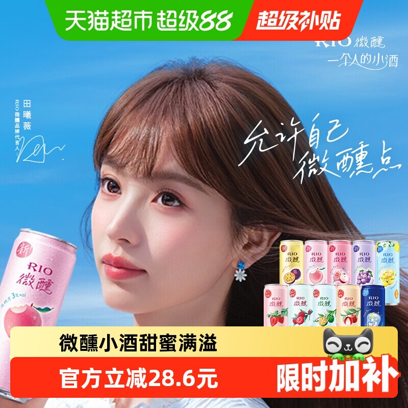 RIO锐澳预调酒微醺系列大满贯果酒洋酒鸡尾酒聚餐送礼