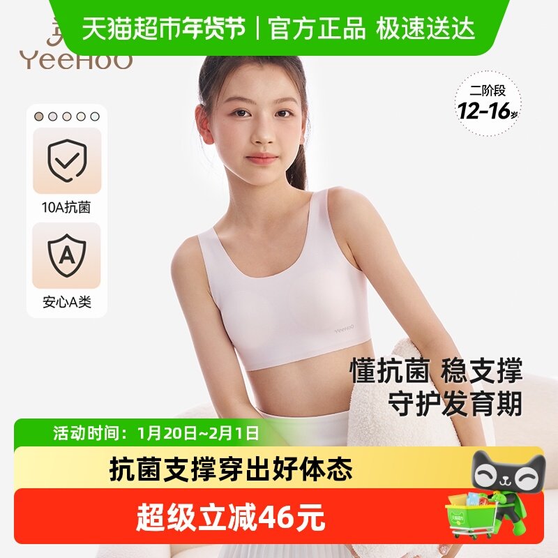 英氏女童抗菌内衣发育期初中二阶段A类打底小背心透气少女内衣,童装/婴儿装/亲子装,发育内衣/抹胸,淘宝优惠券,粉丝福利购,淘宝优惠卷