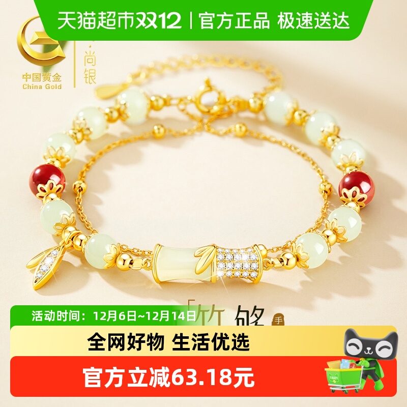 珍·尚银新年和田玉手链