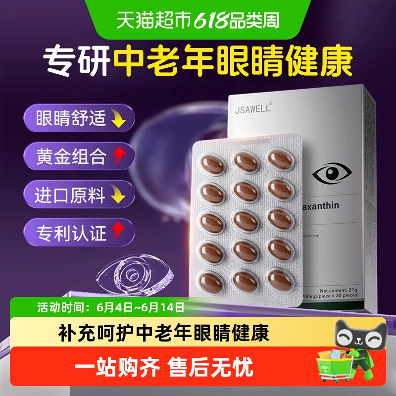 叶黄素酯马基莓花色苷中老年成人专用呵护脑眼女性眼睛正品