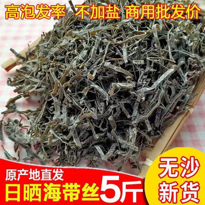 海带丝干货天然优质耐泡日晒散装福建特产商用凉拌食材批发