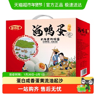 蛋涪滋海鸭蛋咸鸭蛋正宗留油整箱熟制配粥下饭菜年货礼盒