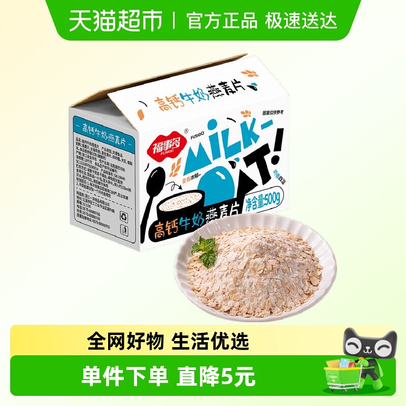 包邮福事多高钙牛奶燕麦片500g懒人营养早餐晚餐代餐即食下午茶 - 淘宝联盟商品