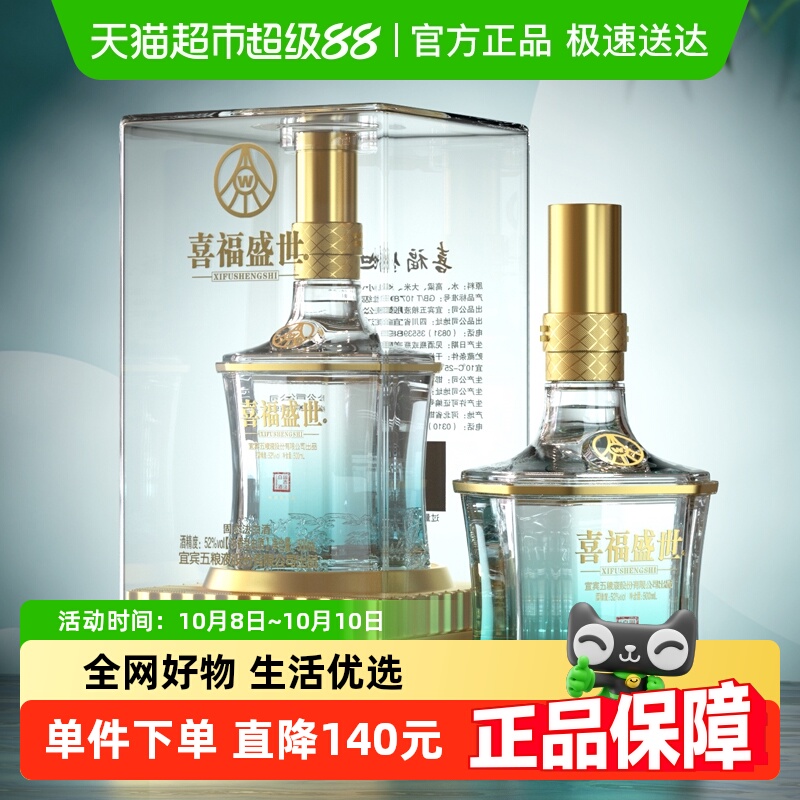 五粮液股份出品 喜福盛世祥和 浓香型白酒 52度500ml 单瓶装