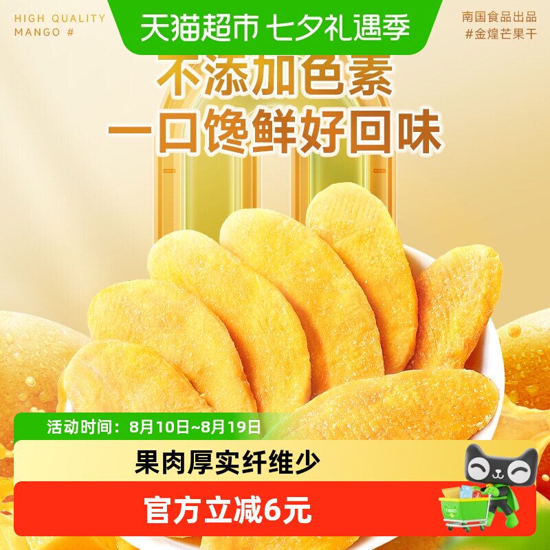 nanguo南国金煌芒果干116g&times;2袋水果干蜜饯休闲零食小吃海南特产