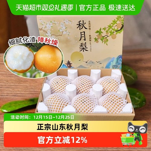 顺丰发货新鲜正宗山东秋月梨梨子