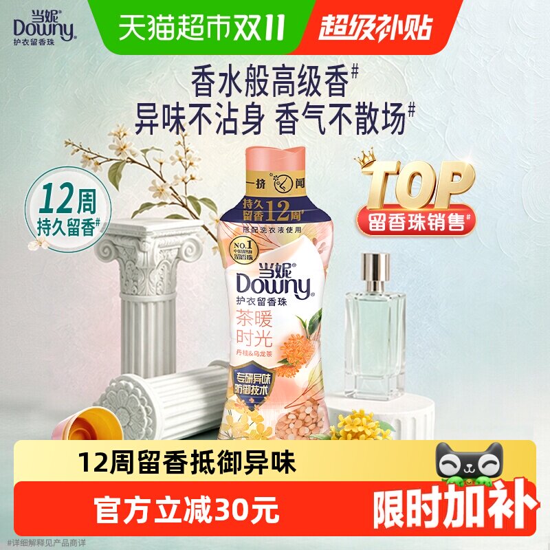 当妮留香珠多规格12周持久留香洗衣液伴侣非柔顺剂洗衣香氛香珠