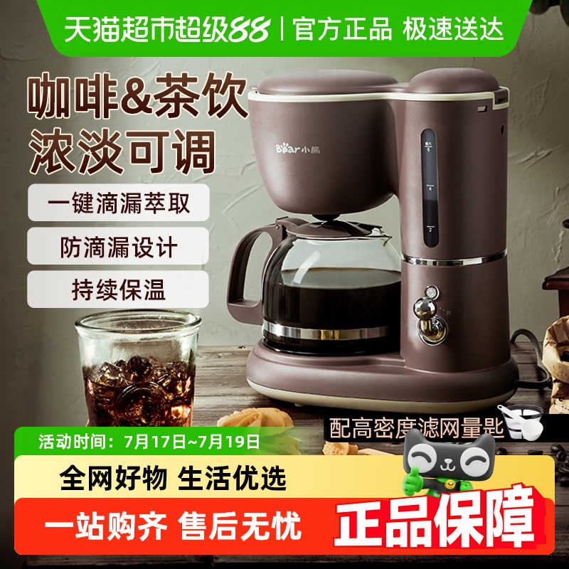 小熊家用小型全自动咖啡机