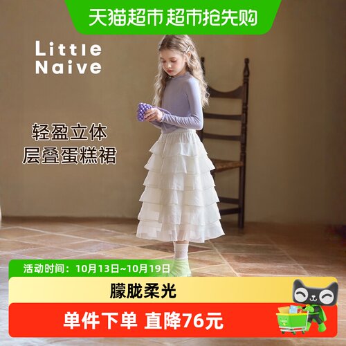 LittleNaive女童甜美公主半身裙