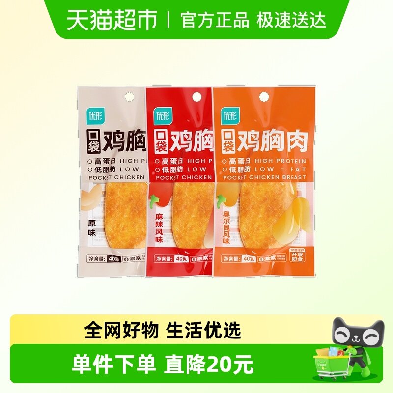 优形口袋鸡胸肉（三口味）40G*12袋鸡肉零食