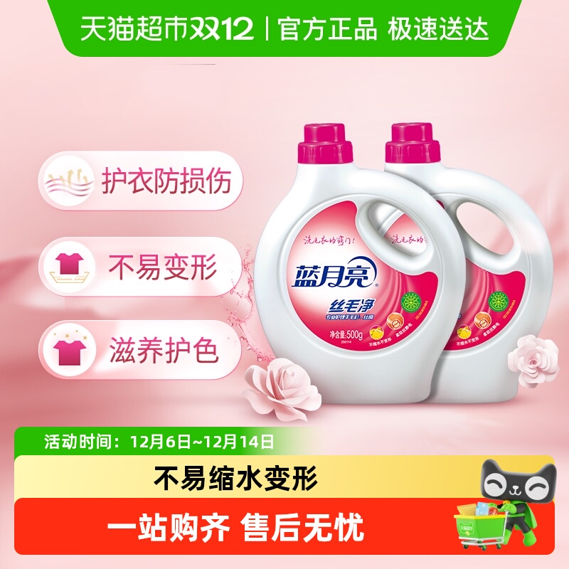 蓝月亮丝毛净羊毛洗衣液专用洗涤