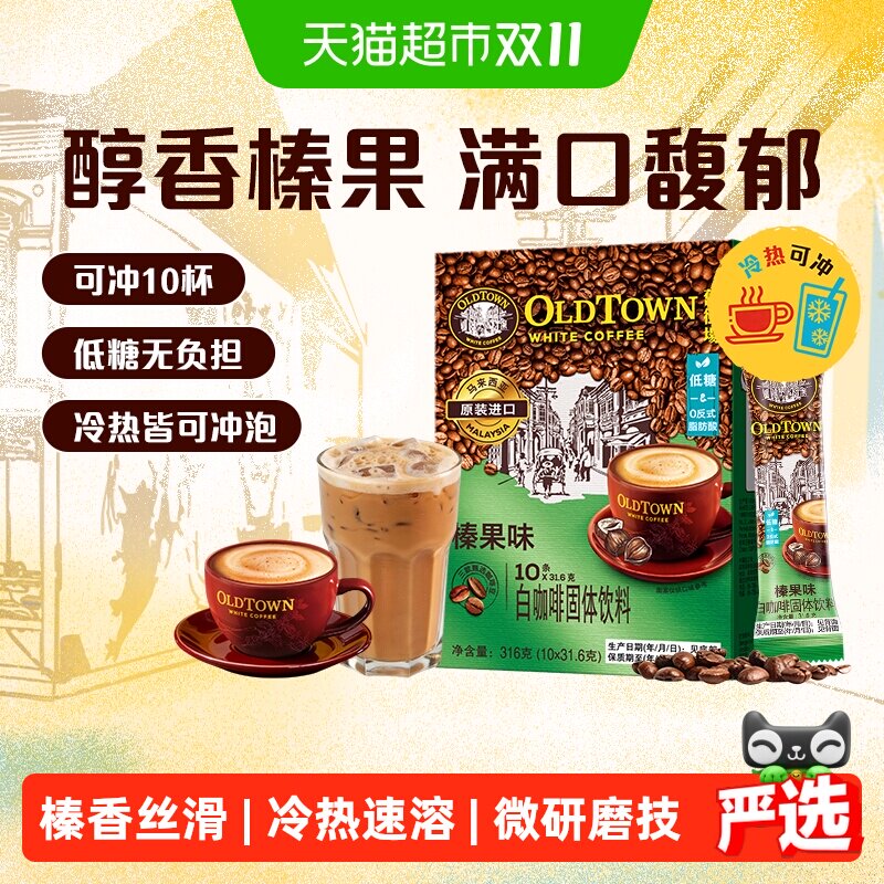 【包装随机】马来西亚旧街场白咖啡榛果味三合一速溶熬夜加班族