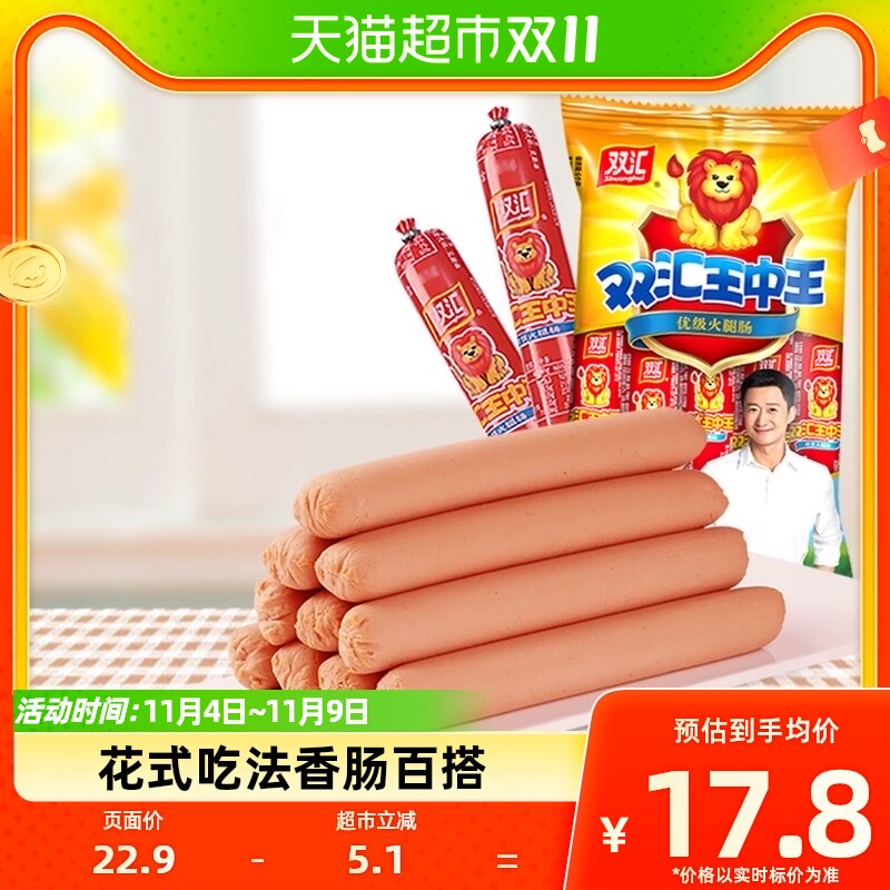 双汇王中王火腿肠小食烤肠方便速食泡面伴侣香肠即食零食50g*10支使用感如何?
