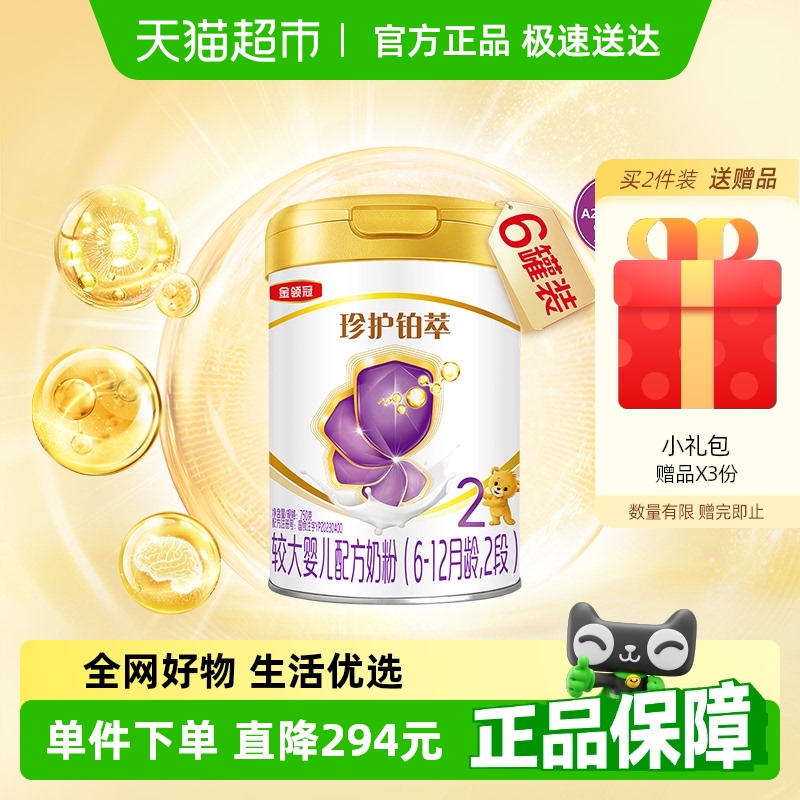伊利金领冠婴幼儿奶粉珍护铂萃2段750gx6罐HMOs较大婴儿配方奶粉