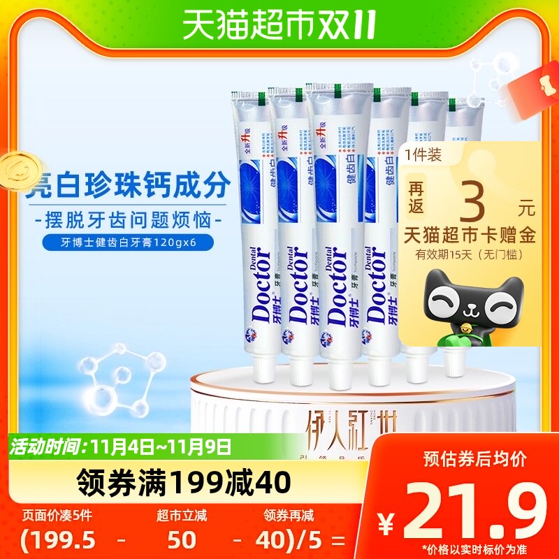 牙博士健齿白牙膏薄荷味120g*6支护龈亮白清新口气成人家庭套装属于什么档次？